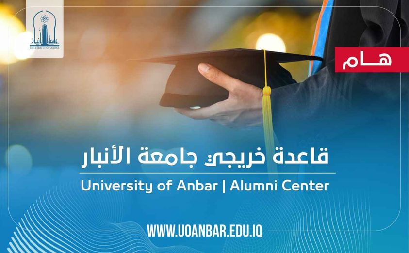 قاعدة خريجي جامعة الانبار