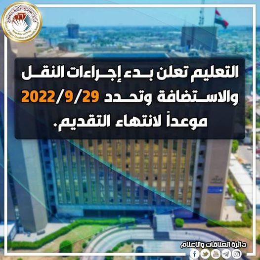 فتح الاستمارة الإلكترونية الخاصة بالنقل والاستضافة للسنة الدراسية 2023/2022.