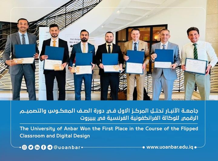 جامعة الأنبار تحتل المركز الاول