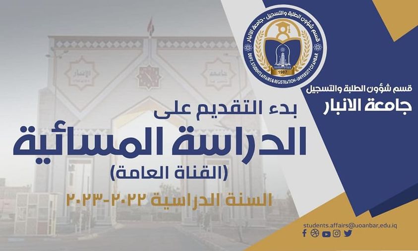 التقديم على الدراسات المسائية (القناة العامة)