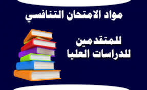 اعلان هام للمتقدمين للدراسات العليا