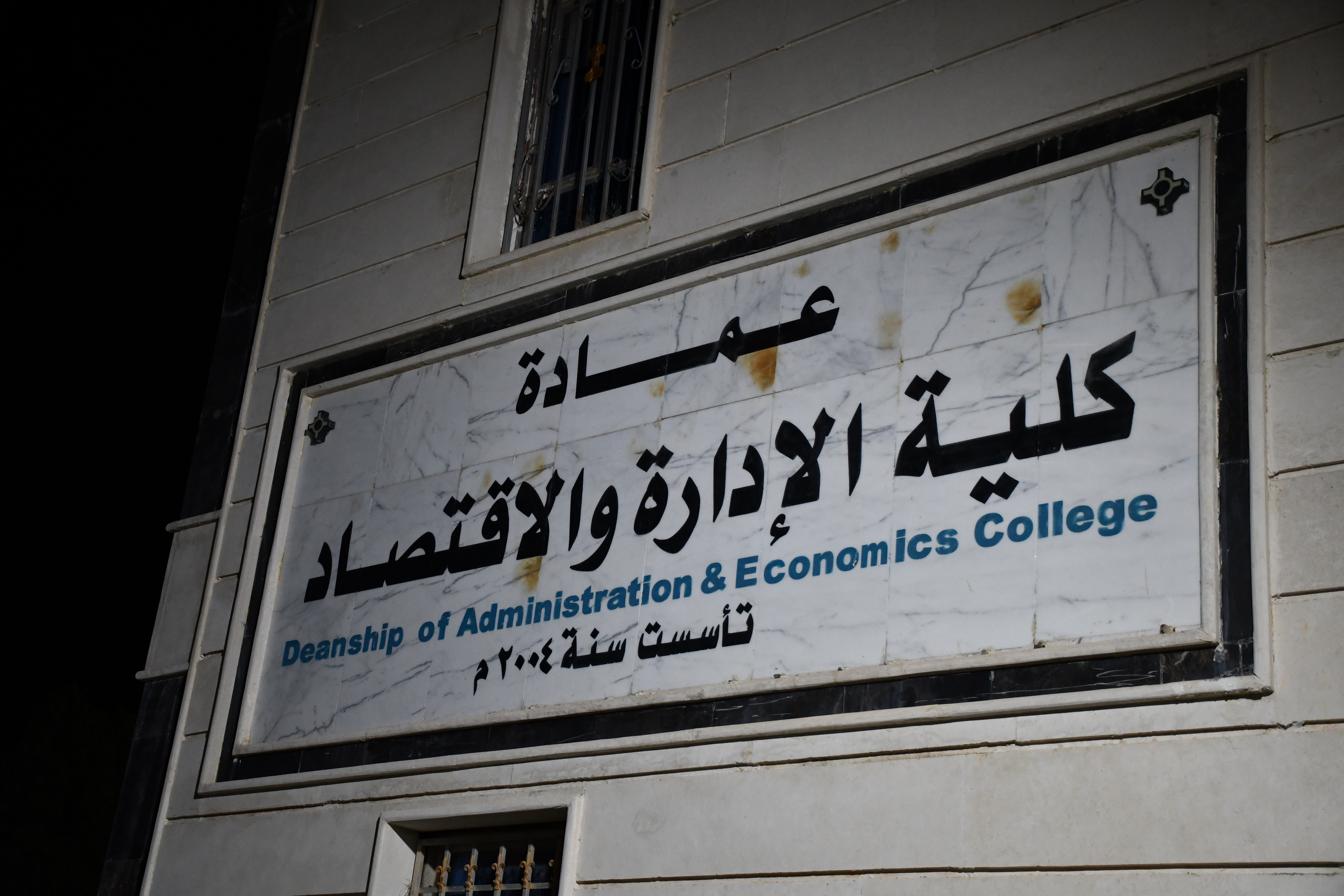 القبول الاولي للمتقدمين للدراسات العليا 2024 - 2025
