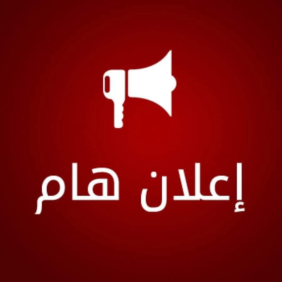 تُعلن كلية الإدارة والاقتصاد – جامعة الأنبار عن إقامة المؤتمر العلمي الدولي الأول