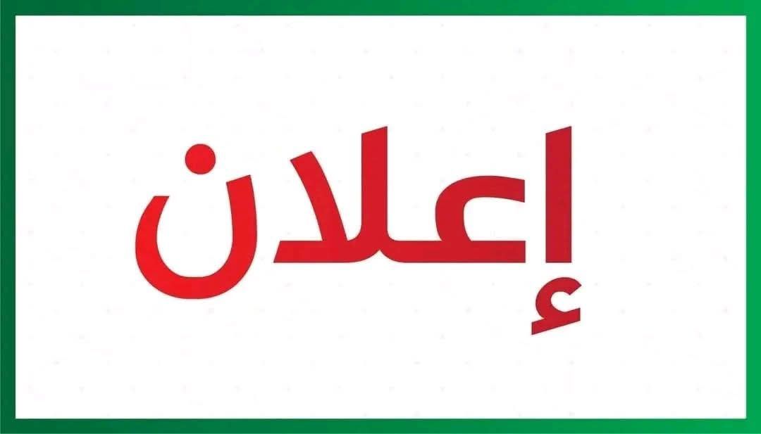 #إعلان: 