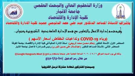 ندوة علمية الكترونية