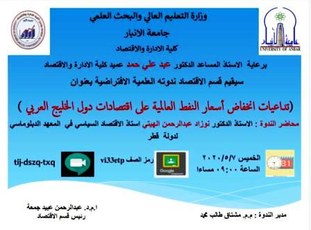 ندوة علمية الكترونية