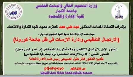 ندوة علمية الكترونية