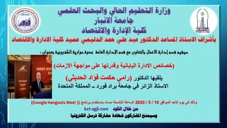 ندوة علمية الكترونية