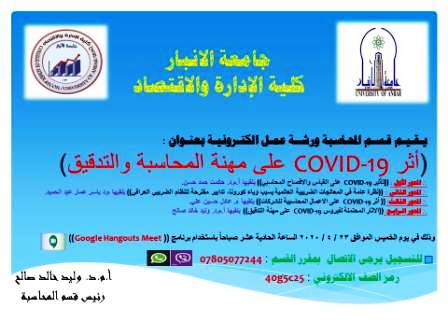 ندوة علمية الكترونية
