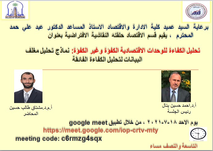 حلقة نقاشية افتراضية