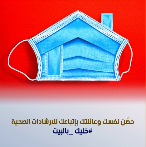 فعالية حماية القناع ( الكمامة )