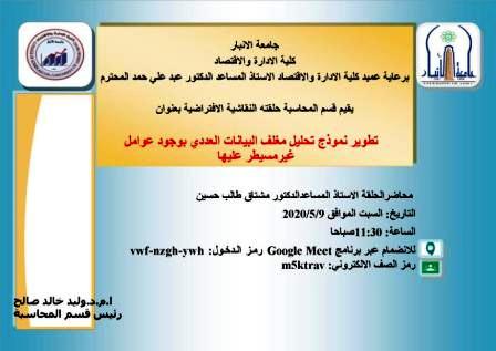 حلقة نقاشية لقسم المحاسبة 