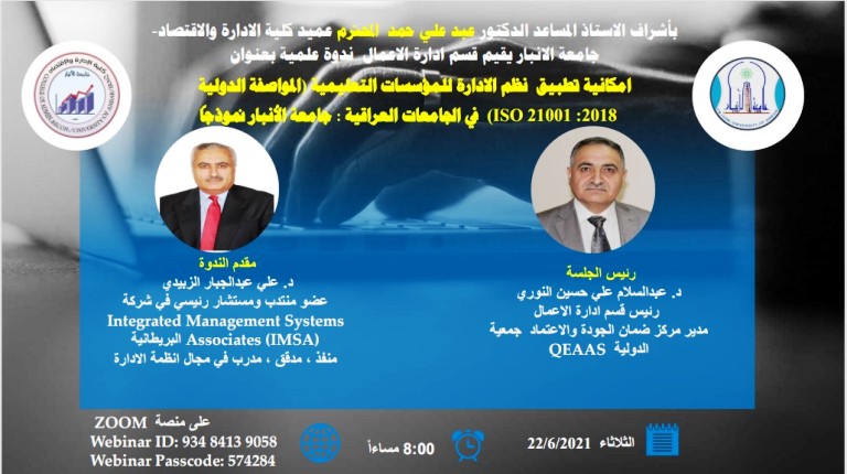 ندوة علمية الكترونية