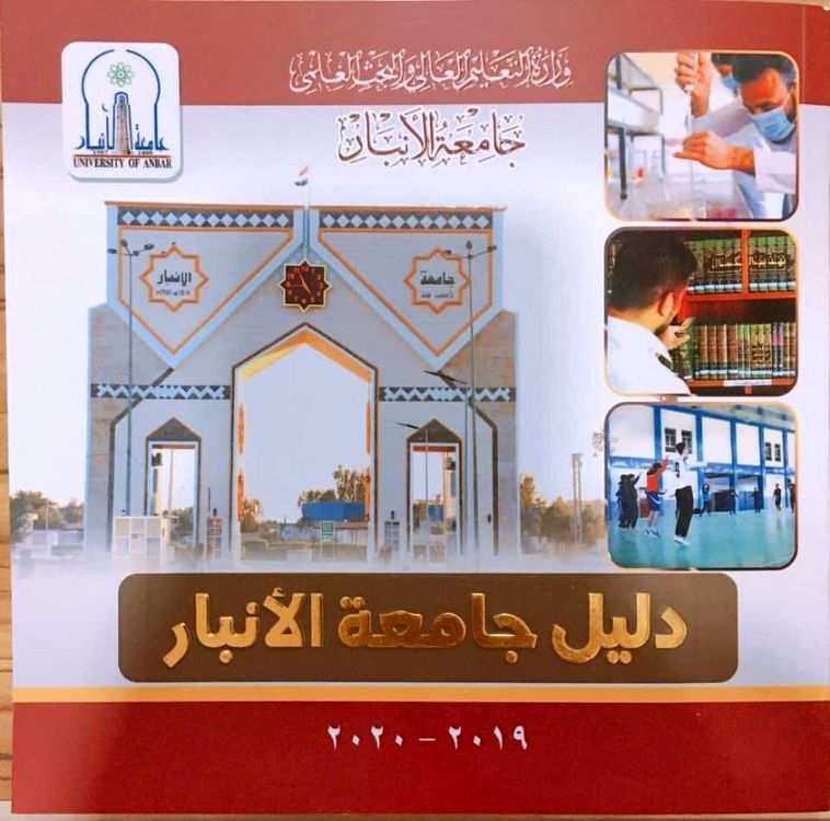 دليل الجامعة للعام الدراسي 2019-2020