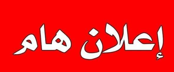 جدول امتحانات الفصل الدراسي الاول الالكترونية - الدور الاول