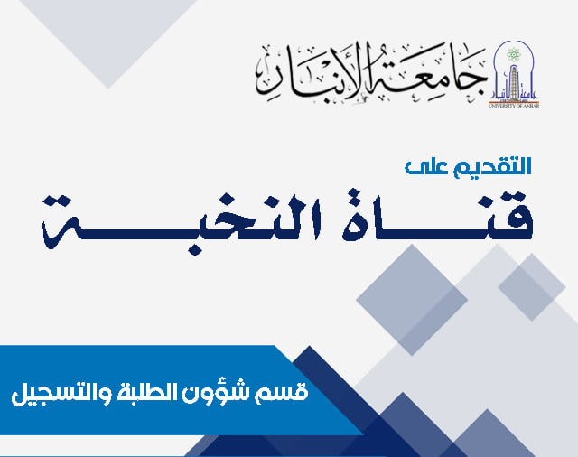 ((قناة النخبة)) للدراسات الصباحية