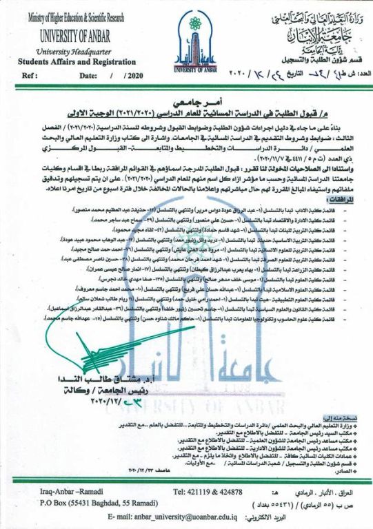اعلان نتائج قبول الدراسة المسائية