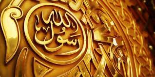 مناسبة ذكرى مولد سيد الكائنات ( محمد )عليه أفضل الصلاة والسلام