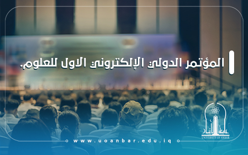 المؤتمر الدولي الالكتروني الأول للعلوم في جامعة الأنبار